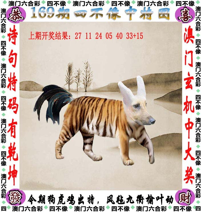 六合彩图纸：169期四不像