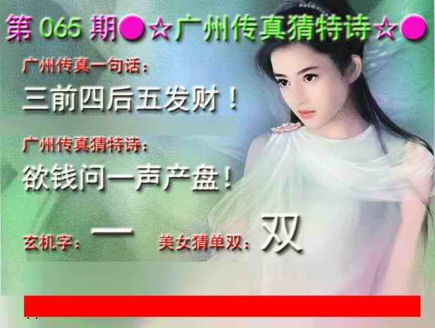 006论坛065期：广州传真中特诗