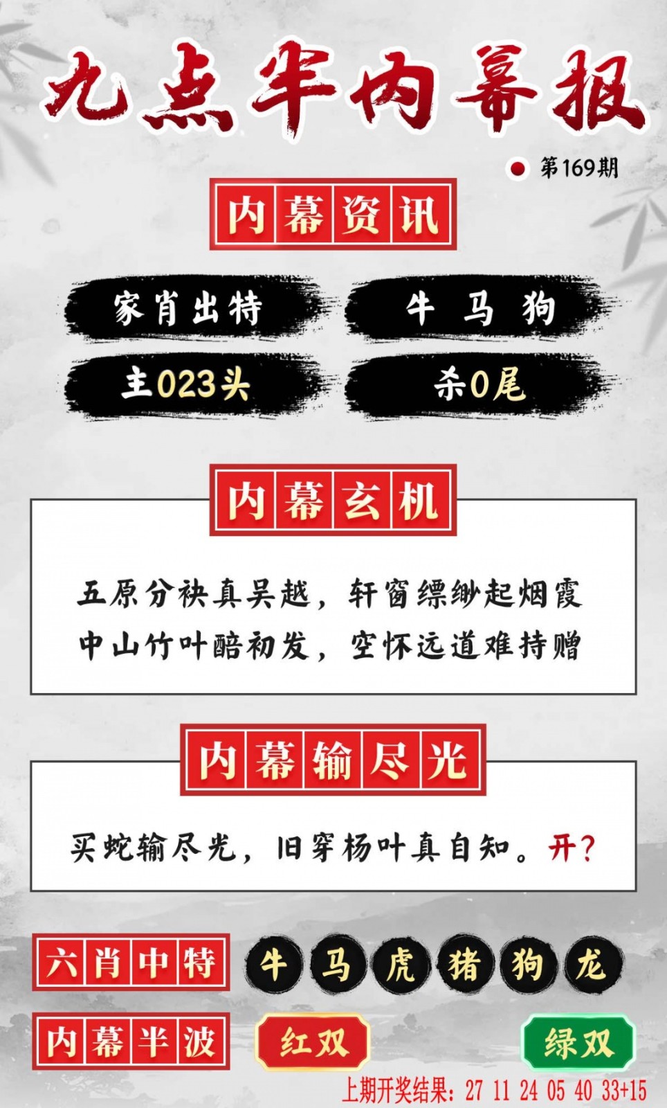 香港开奖直播169期：九点半内幕报