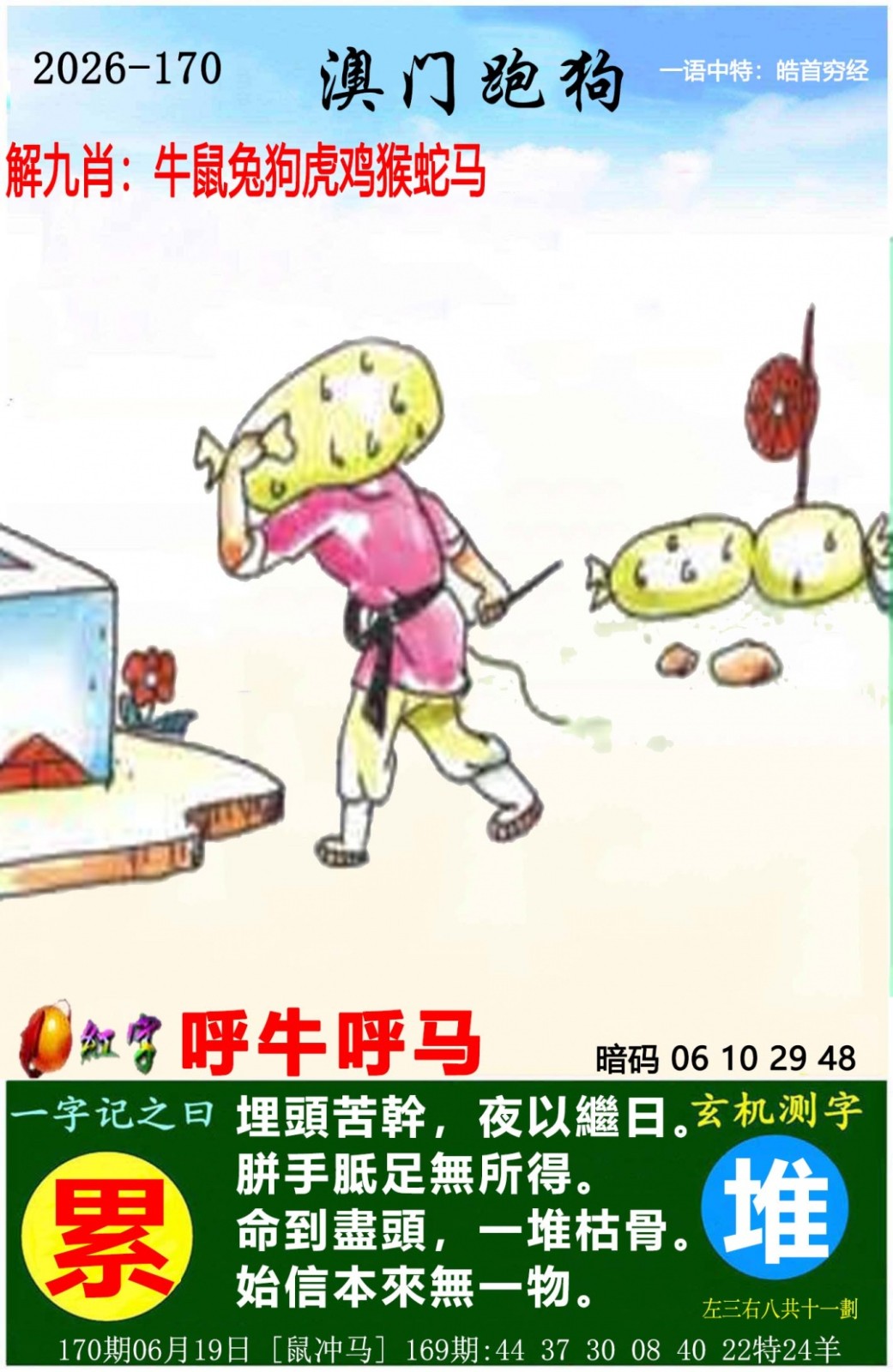 图库大全170期：澳门跑狗图