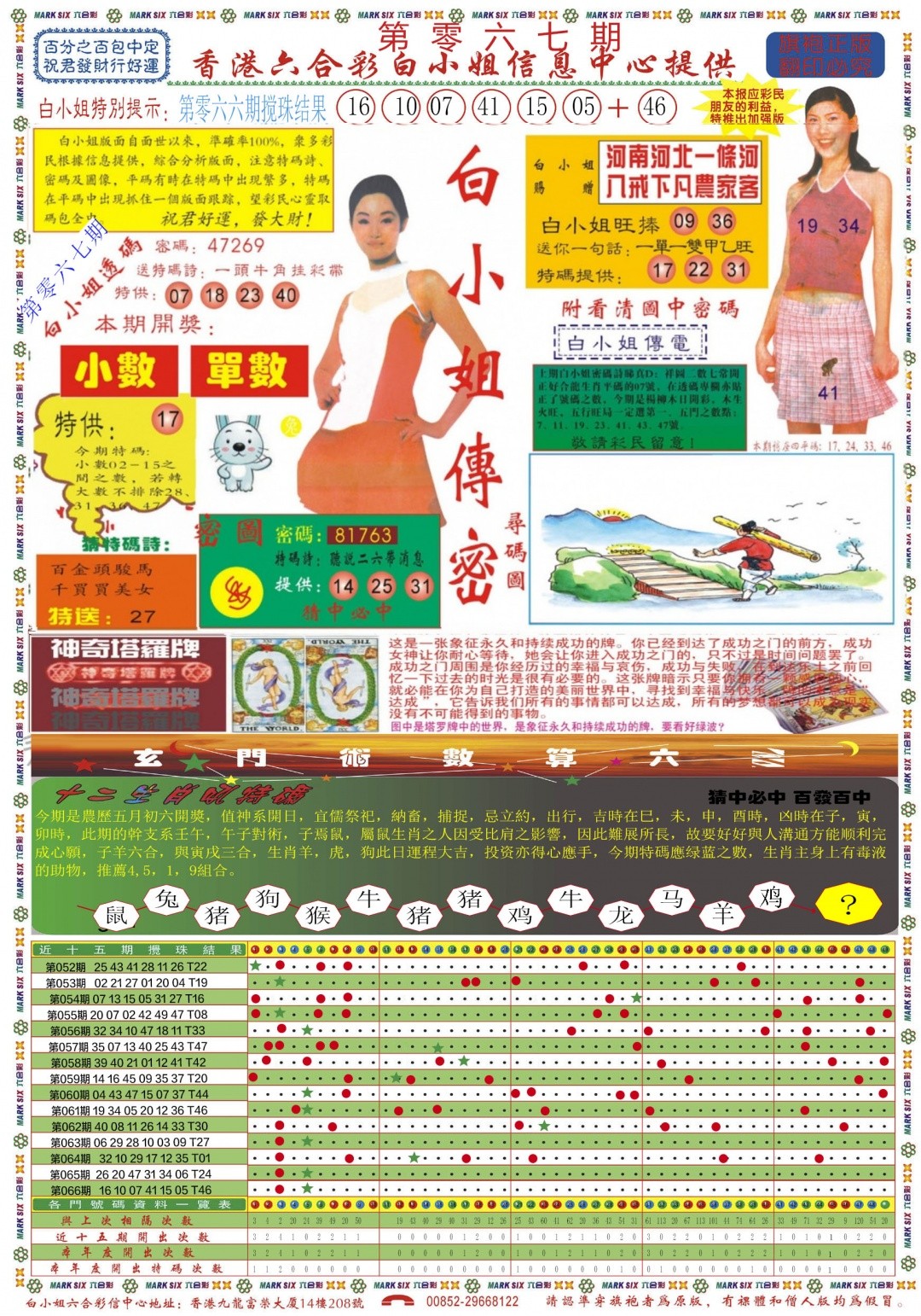 全年历史图库：067期白小姐祺袍A