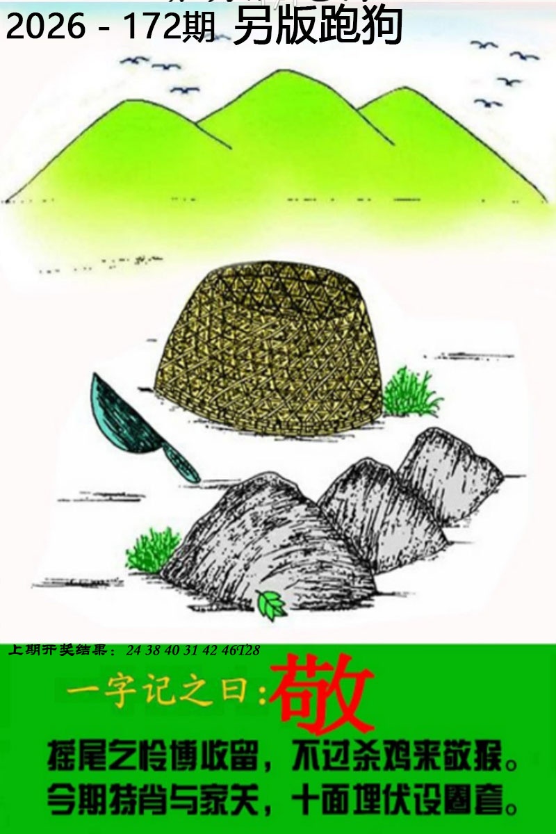 印刷图库172期：另版跑狗图