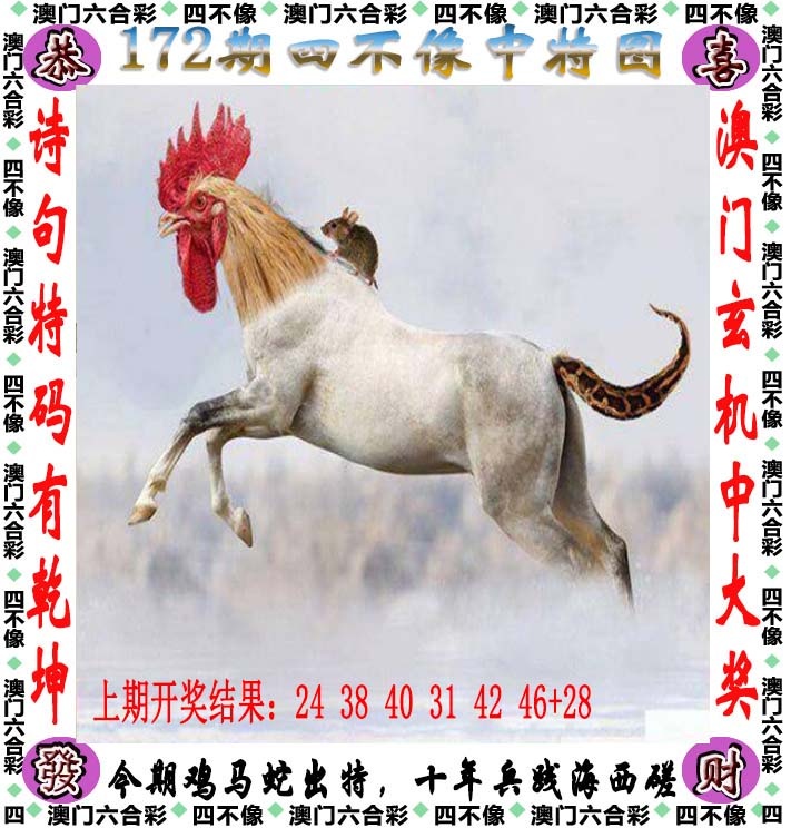 118kj开奖现场172期：四不像