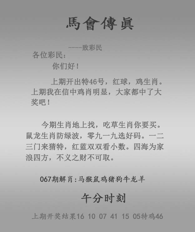 香港论坛:067期马会传真报