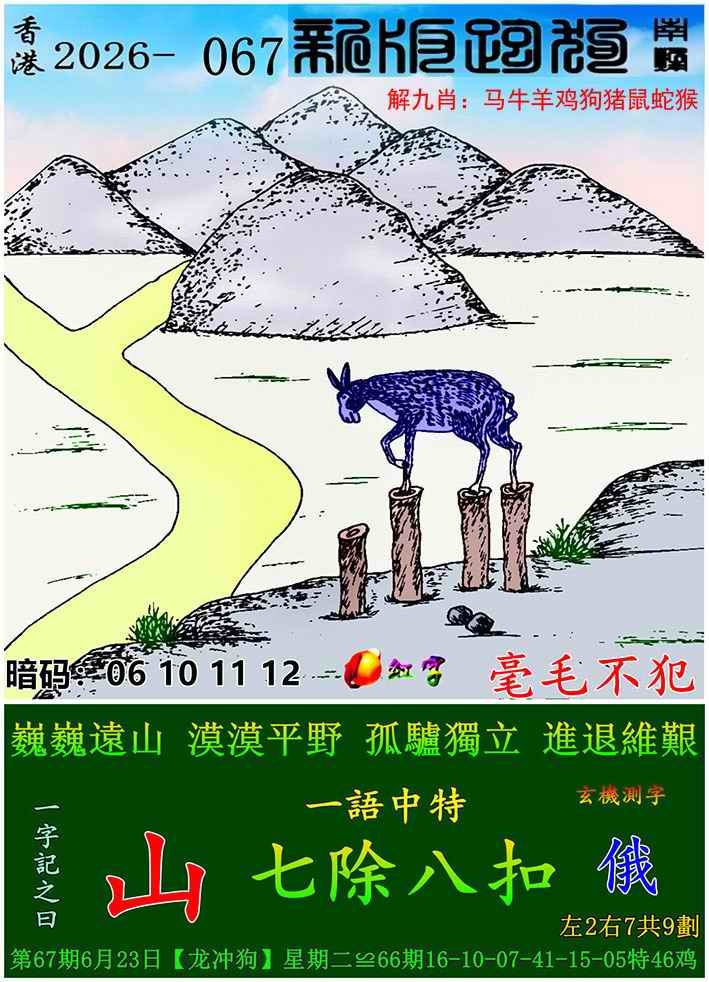 六合彩新跑狗图：067期新版跑狗图