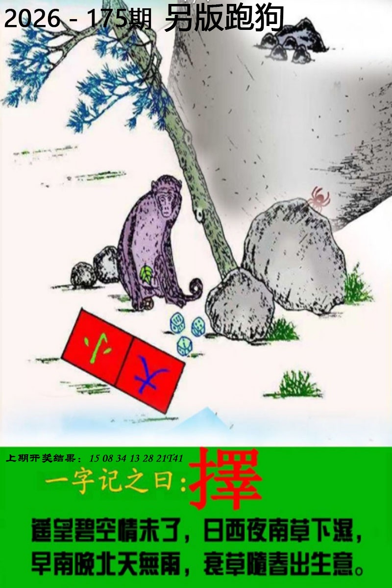 175期澳门六合彩官方：另版跑狗图