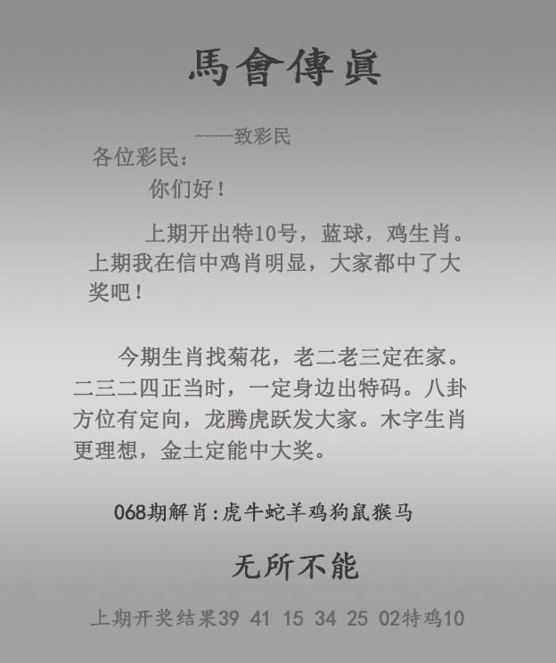香港论坛：068期马会传真报