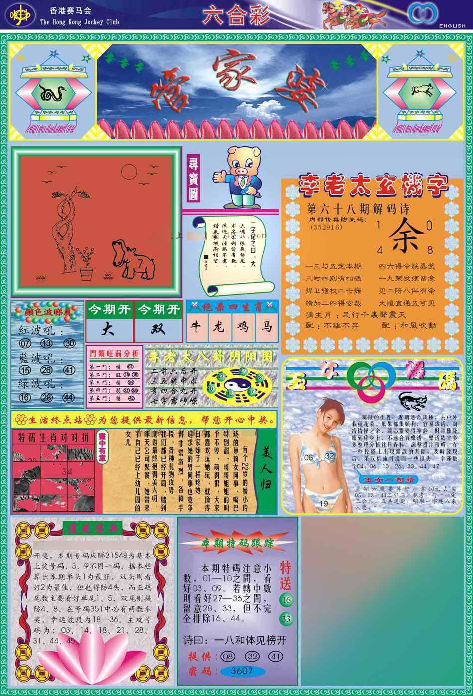 管家婆论坛：068期(新版)管家婆