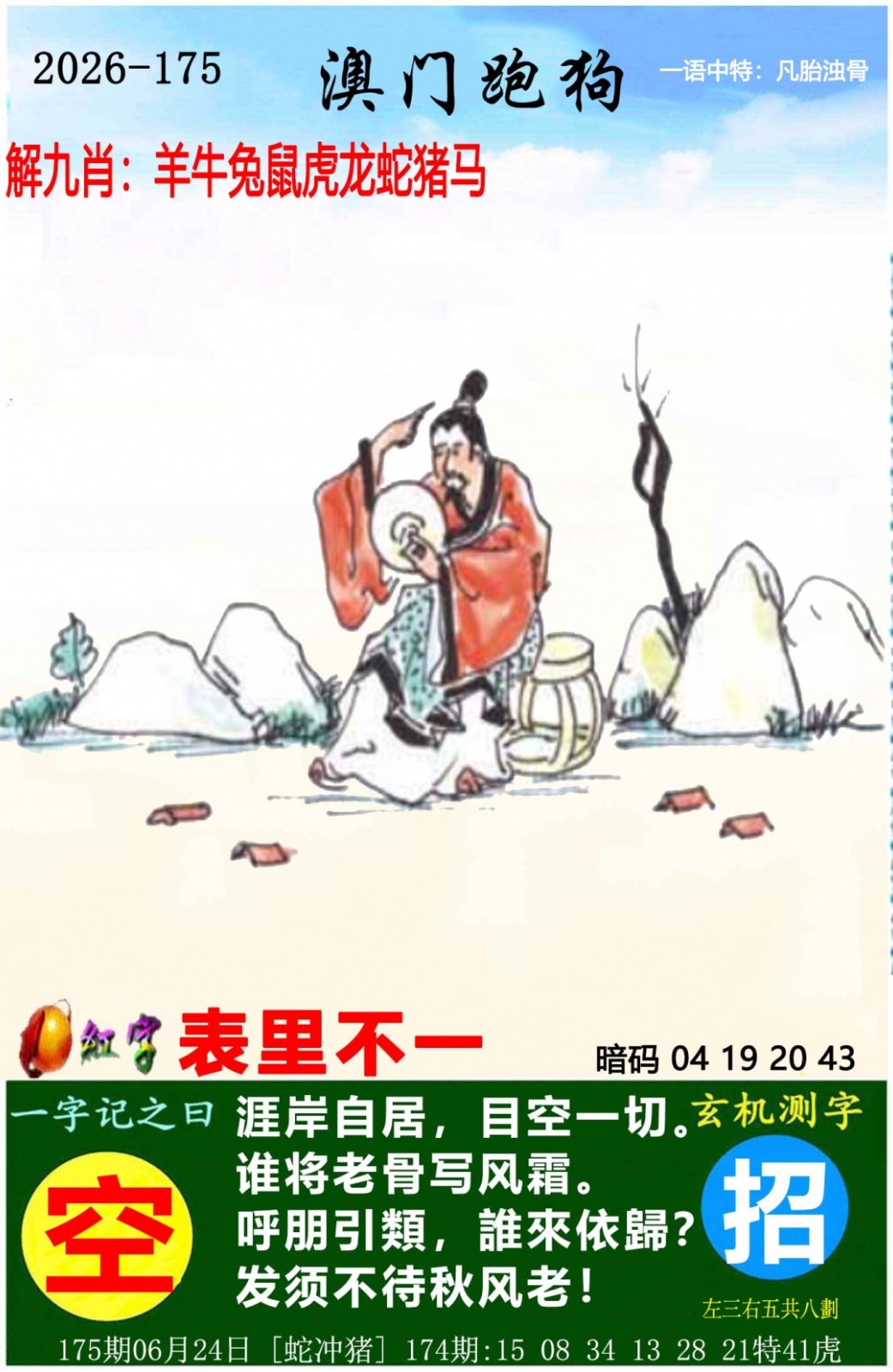 图库大全175期：澳门跑狗图