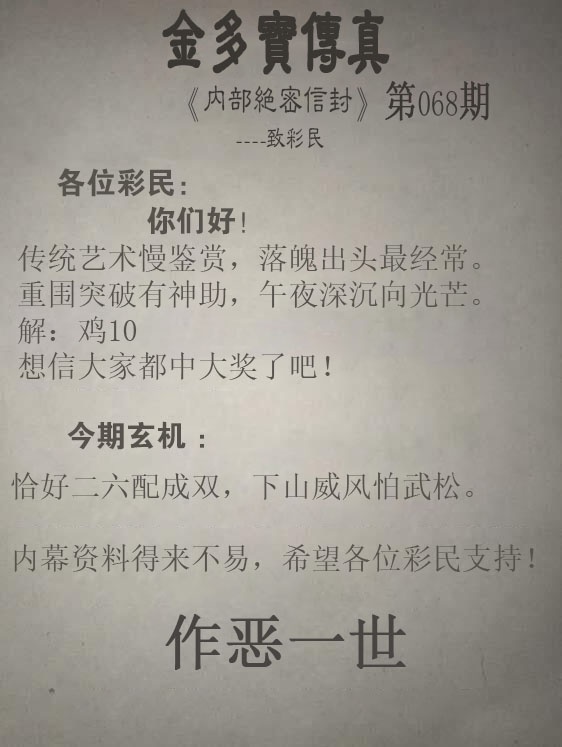 图库大全068期：正版金多宝传真