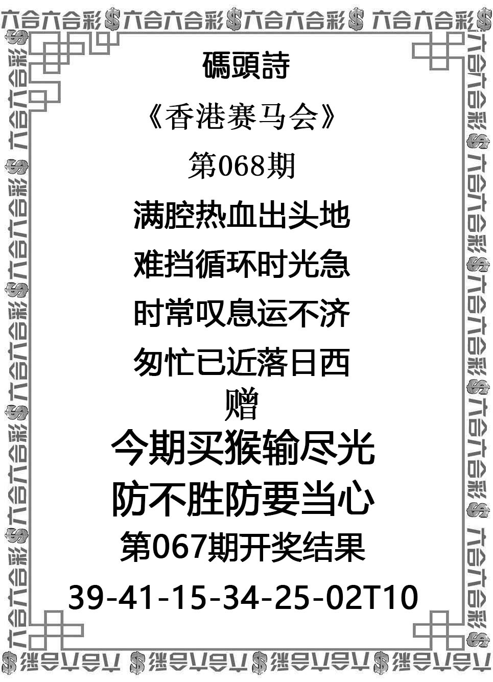 平特一肖：068期码头诗