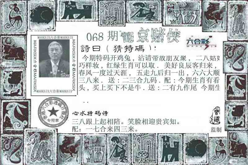 全网最准068期：葡京赌侠
