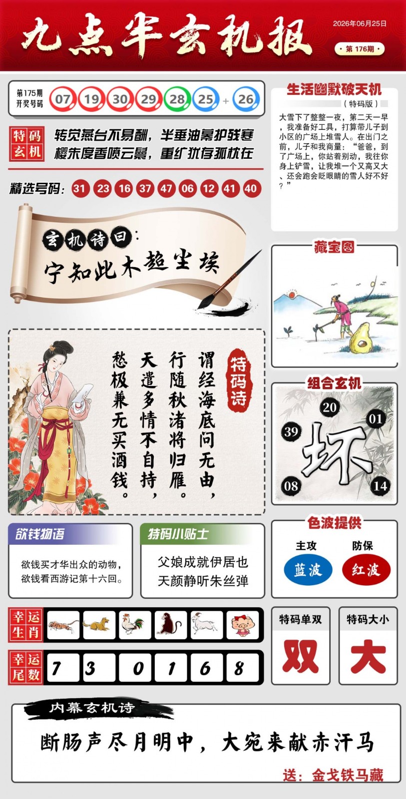 澳门开奖直播176期：九点半玄机报