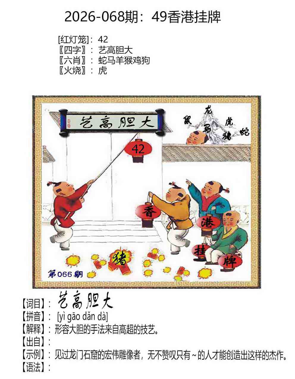 跑狗彩图068期：49香港挂牌