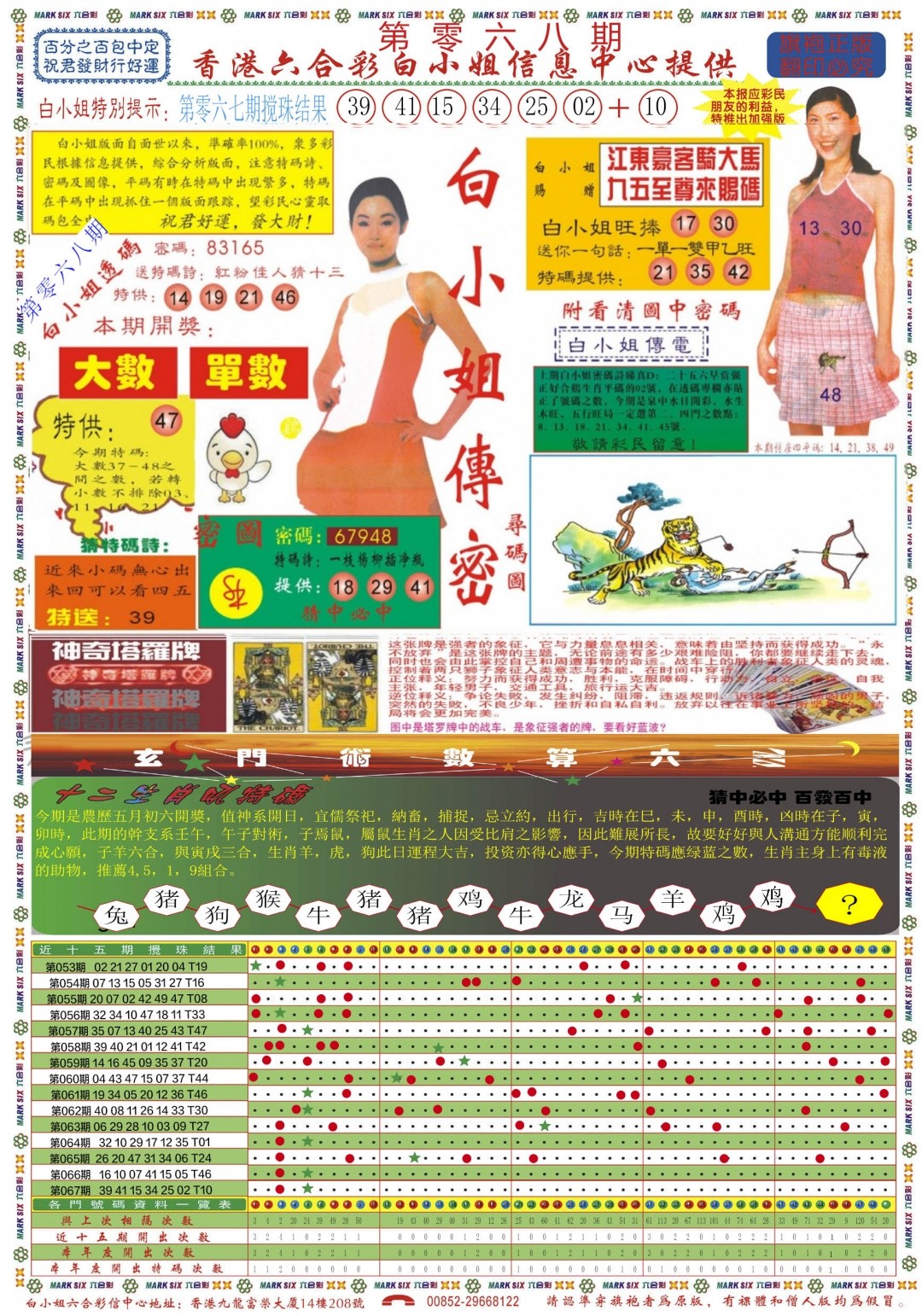 香港六合彩-狗狗系列：068期白小姐祺袍A