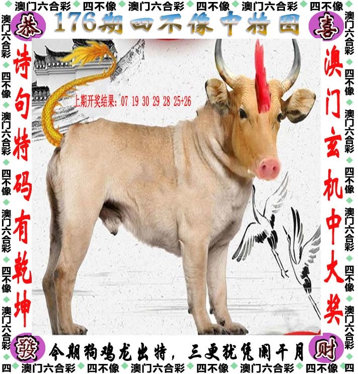 趣行无限176期：四不像
