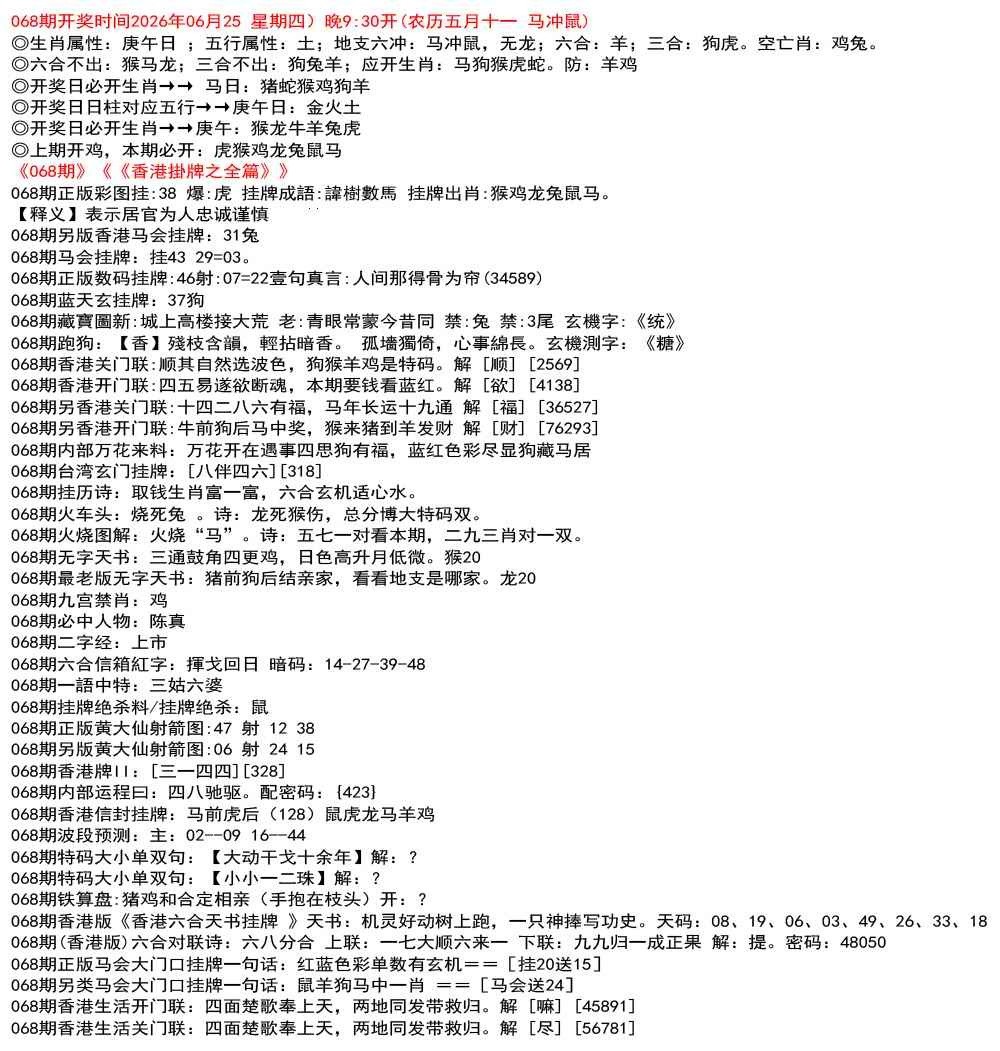 藏宝阁：068期九龙挂牌全篇