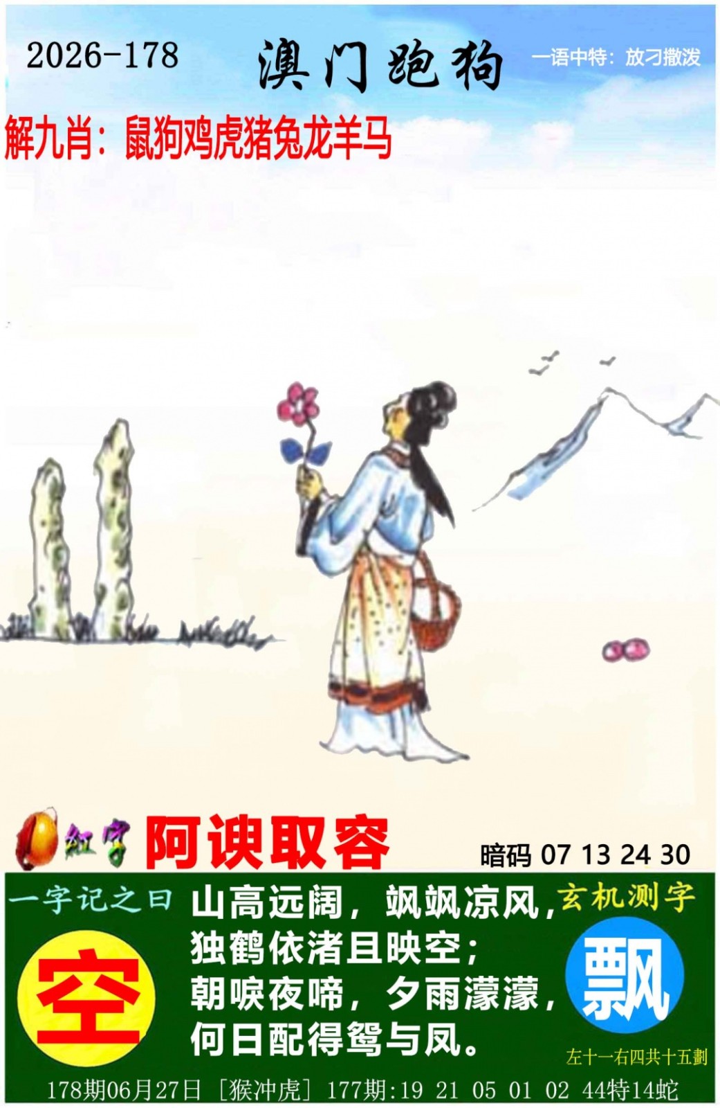 六合彩开奖网178期：澳门跑狗图