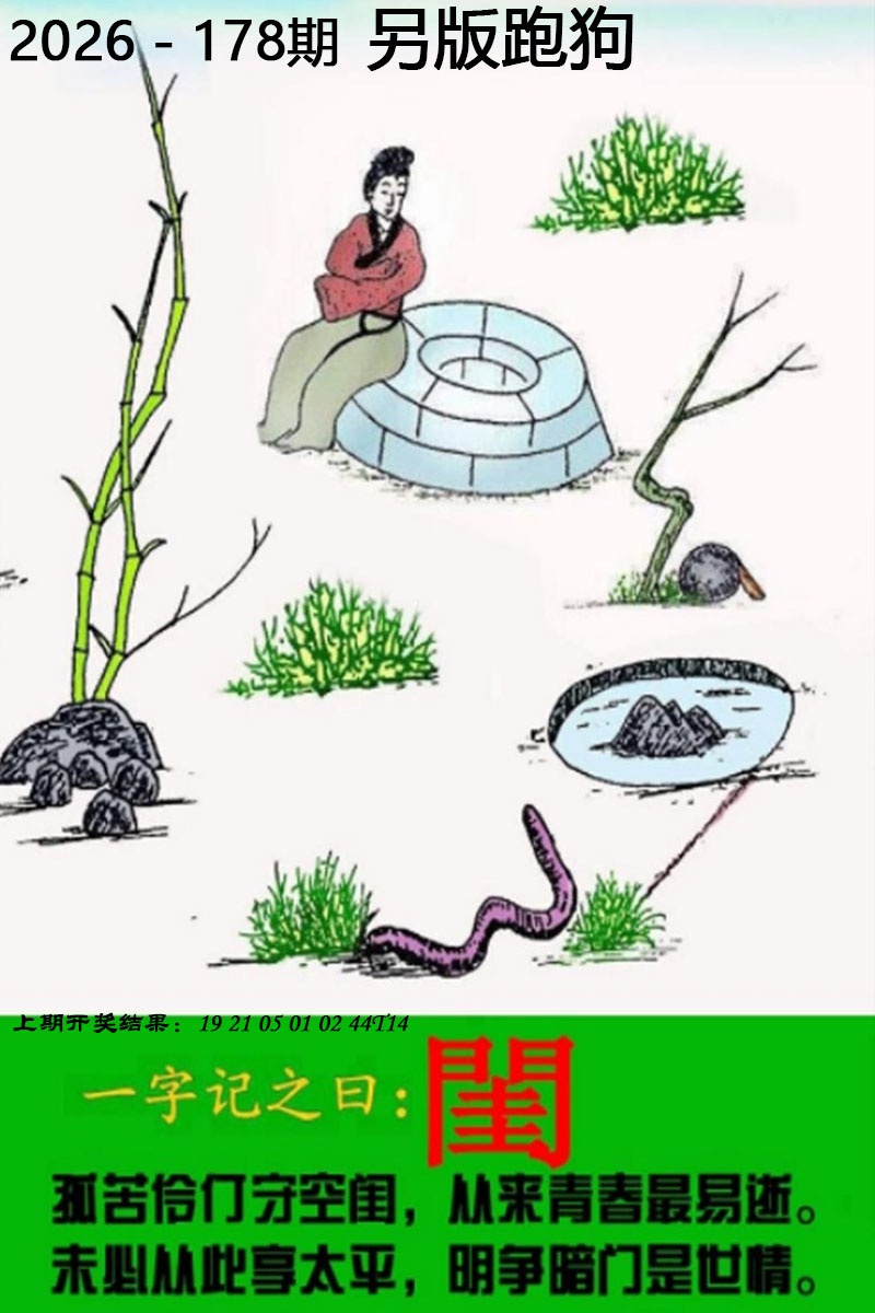图库大全：178期另版跑狗图