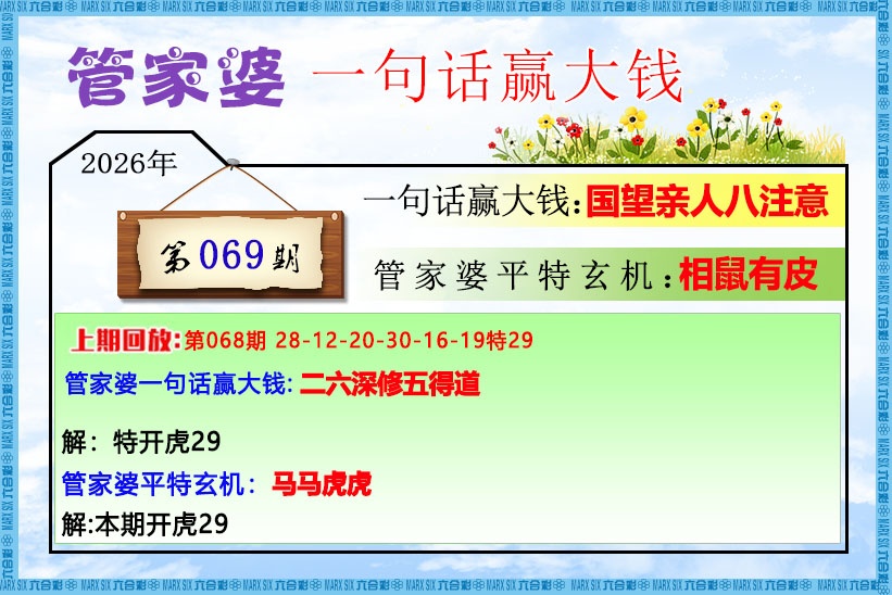 香港黑白图：069期管家婆一句话赢大钱