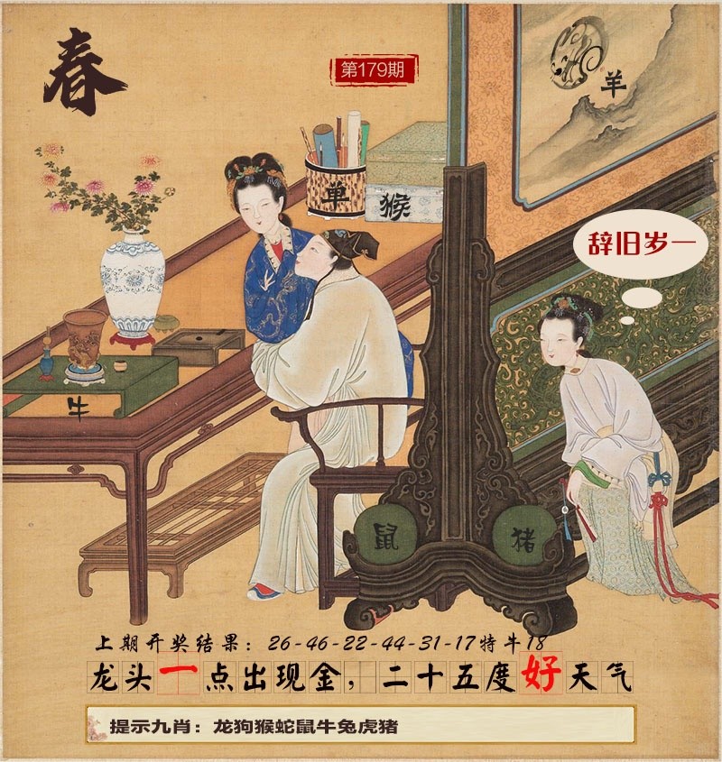 彩色图库179期：春宫图