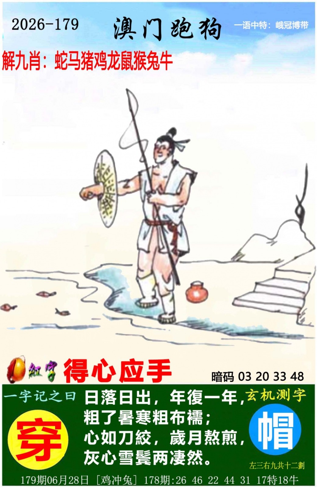 六合彩开奖网179期：澳门跑狗图