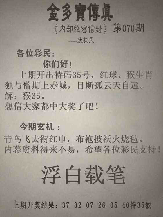 香港彩色图库：070期金多宝传真
