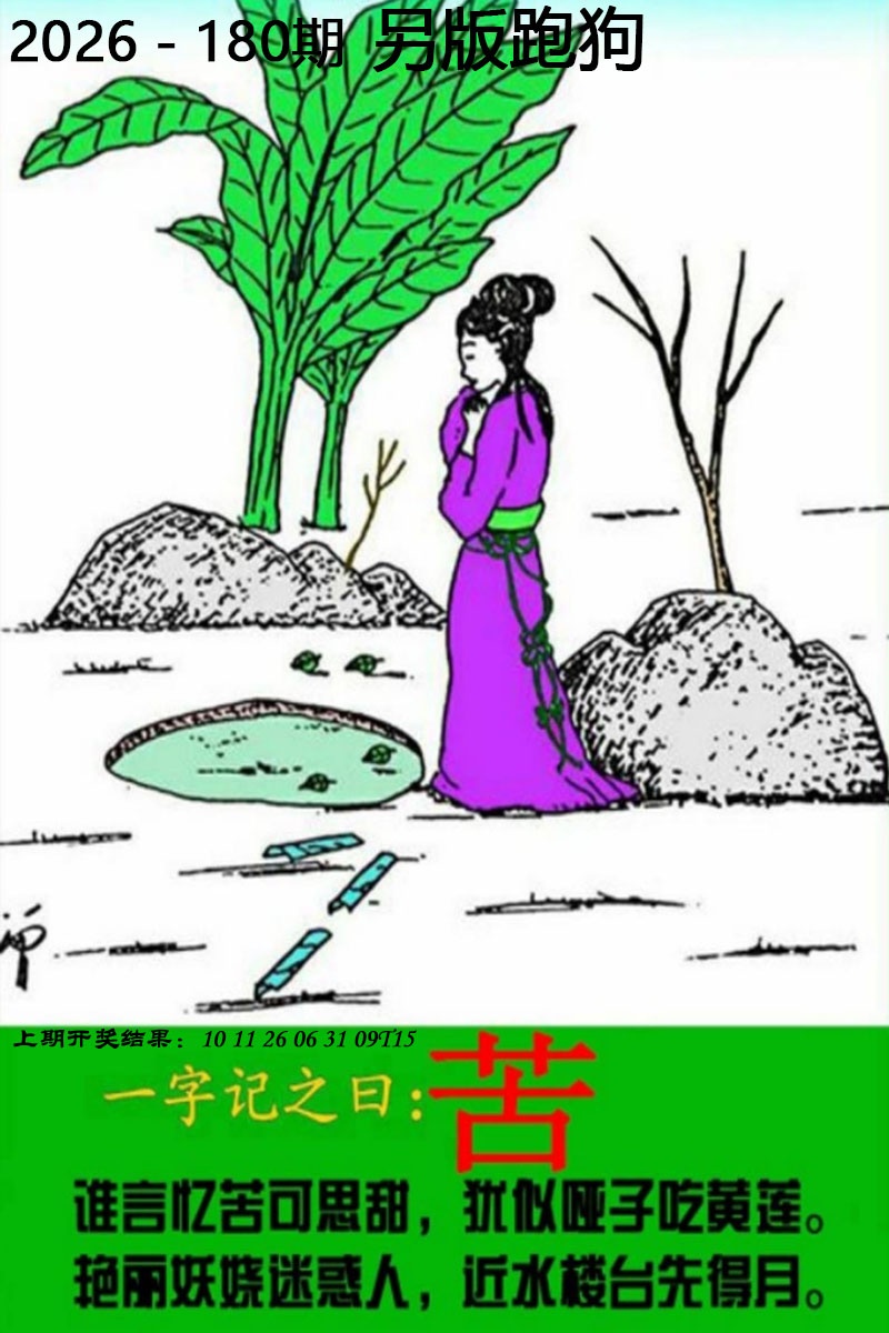 天机阁新澳论坛180期：另版跑狗图
