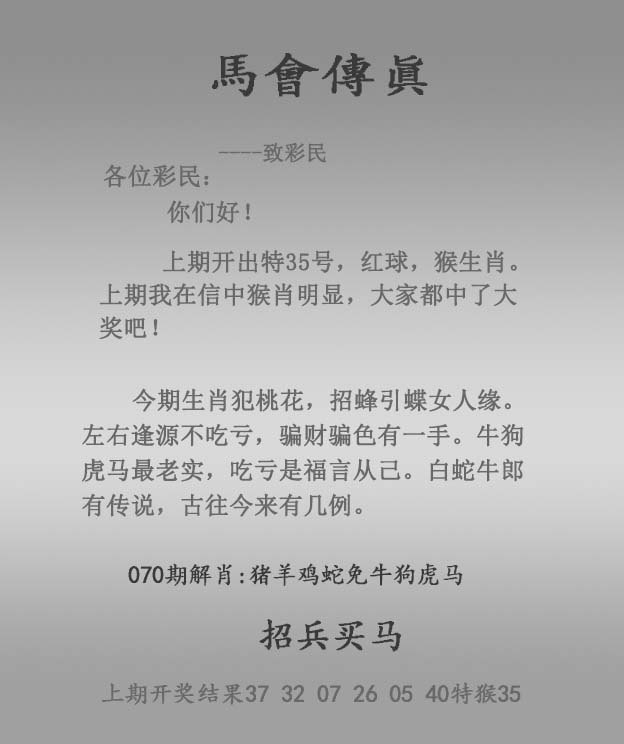 香港论坛070期：马会传真报