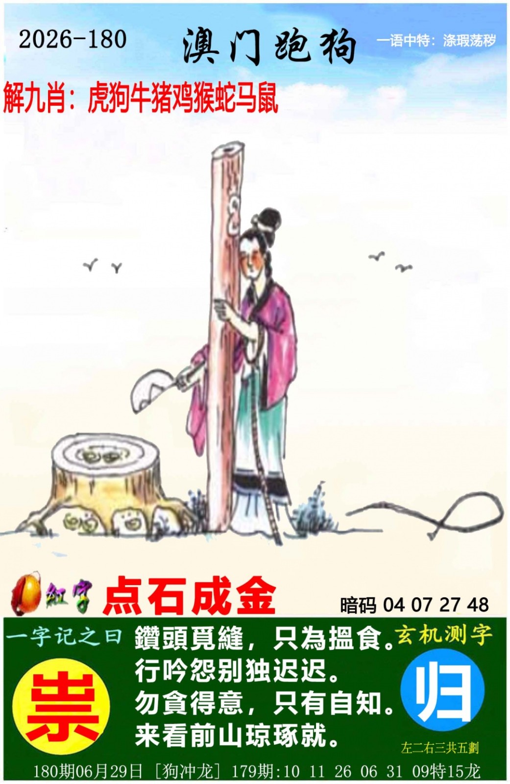 六合彩开奖网180期：澳门跑狗图