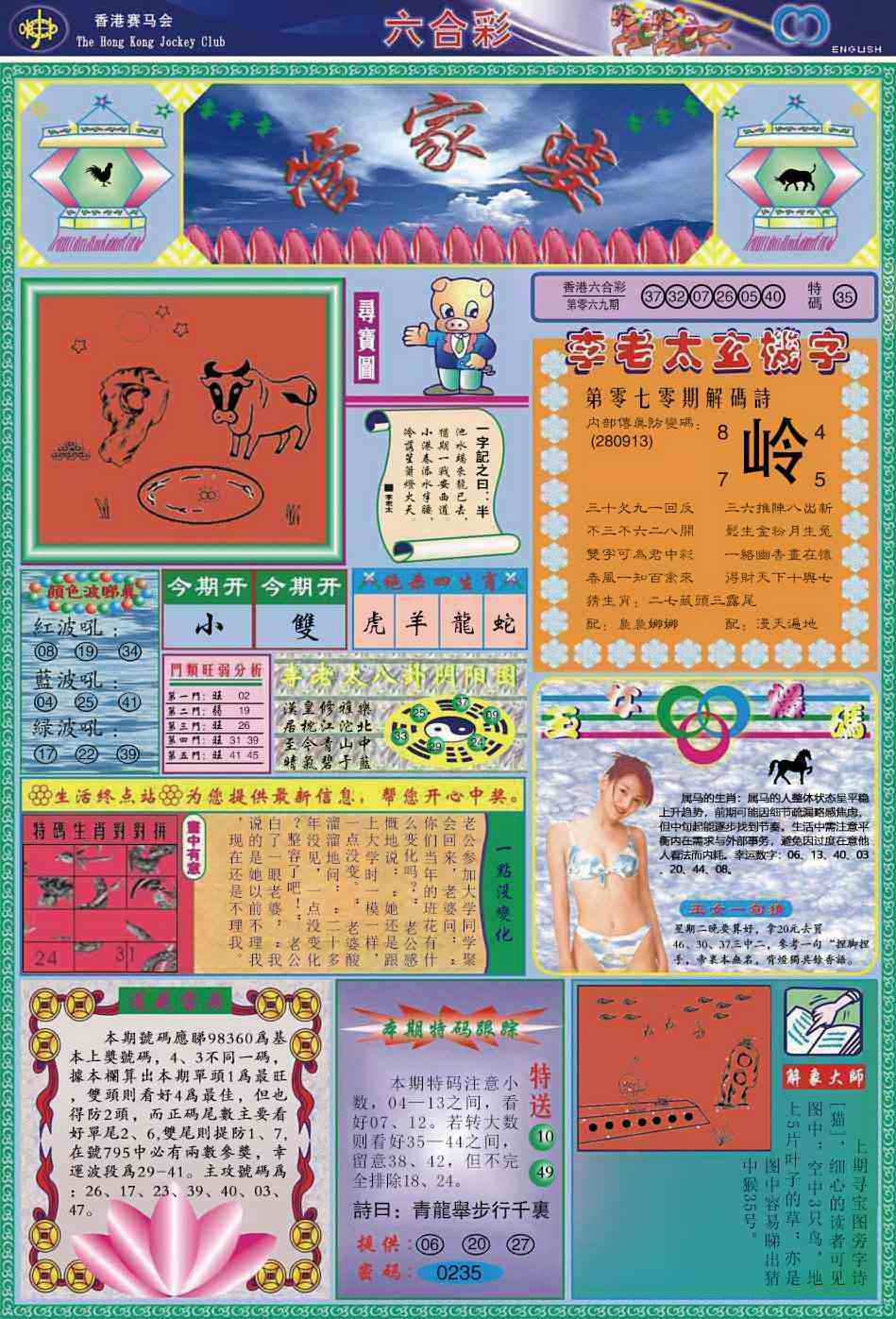 十拿九稳070期：管家婆