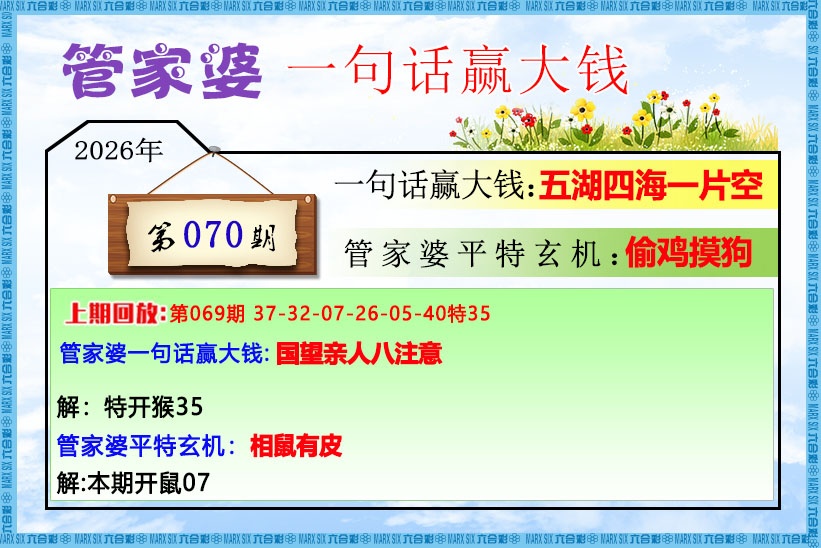 好彩网：070期管家婆一句话赢大钱