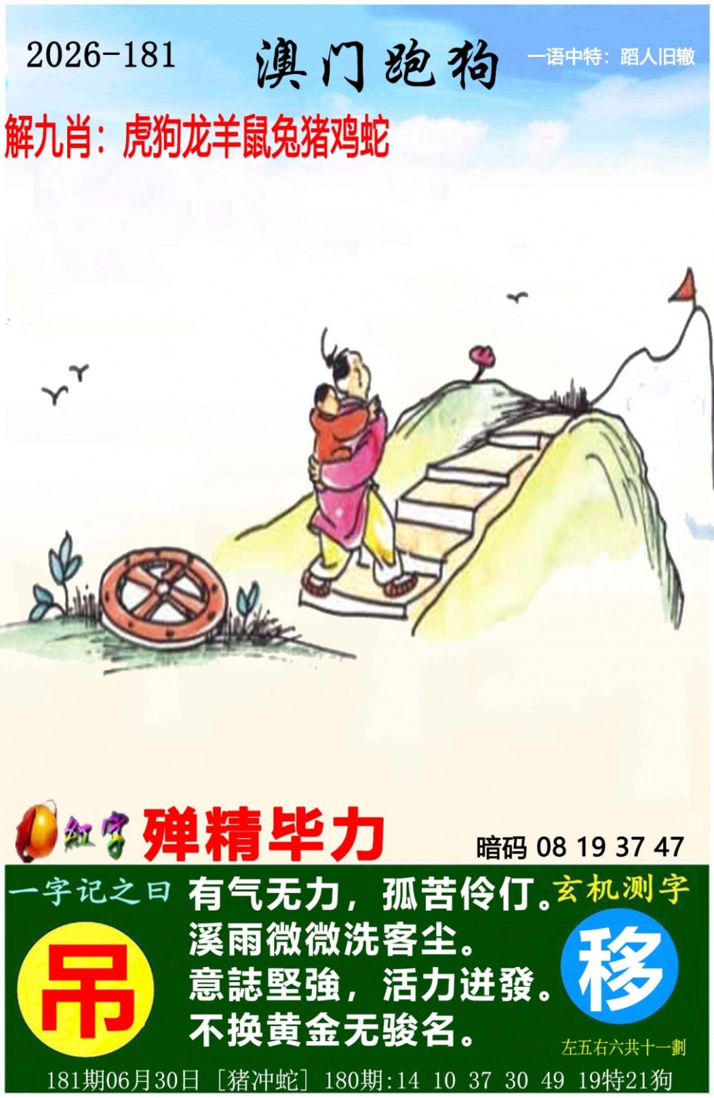 香港彩开奖:181期澳门跑狗图
