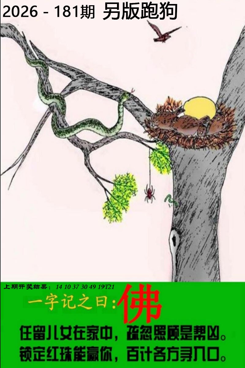 58彩论坛181期：另版跑狗图