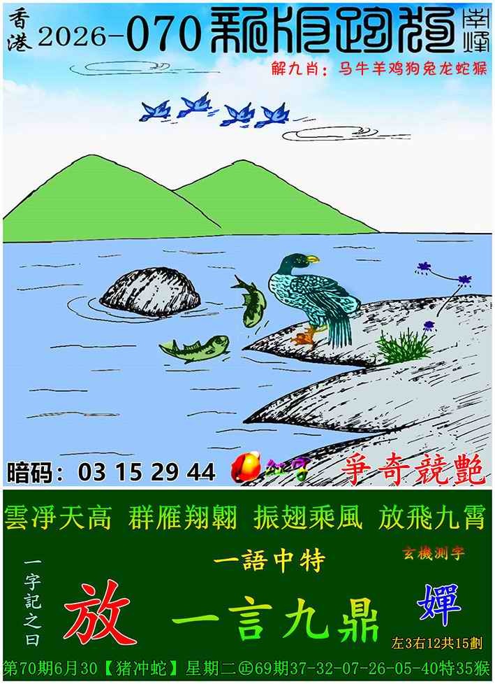 六合彩开奖网070期：新版跑狗图