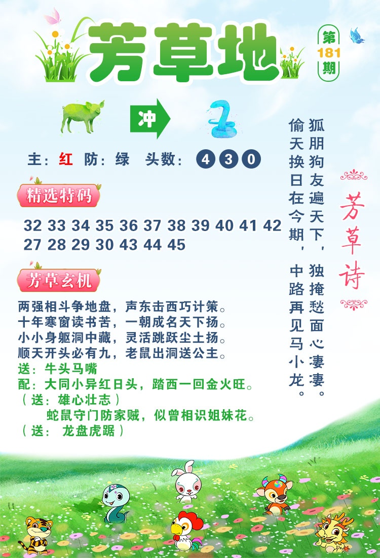 图库大全：181期芳草地
