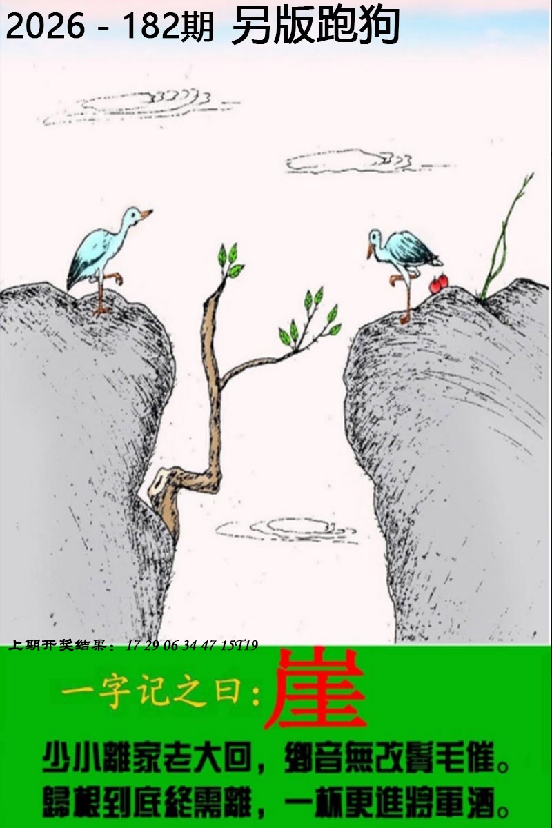 六合彩图库182期：另版跑狗图