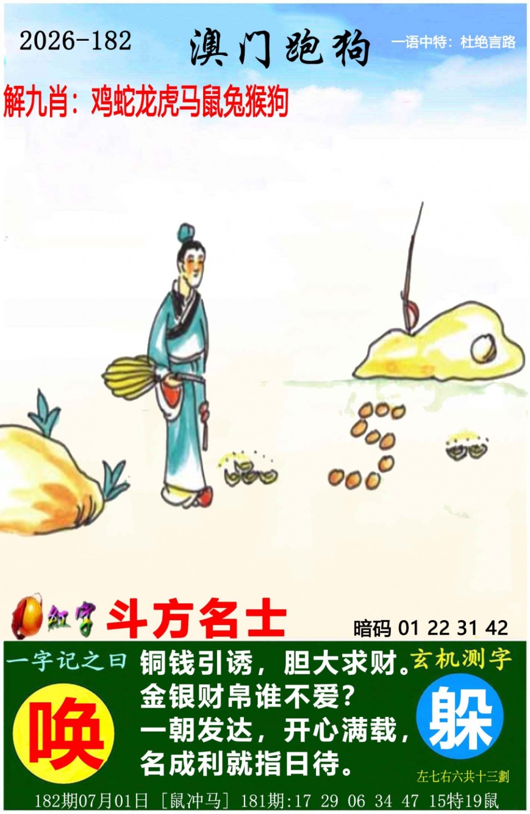 图库大全182期 :澳门跑狗图