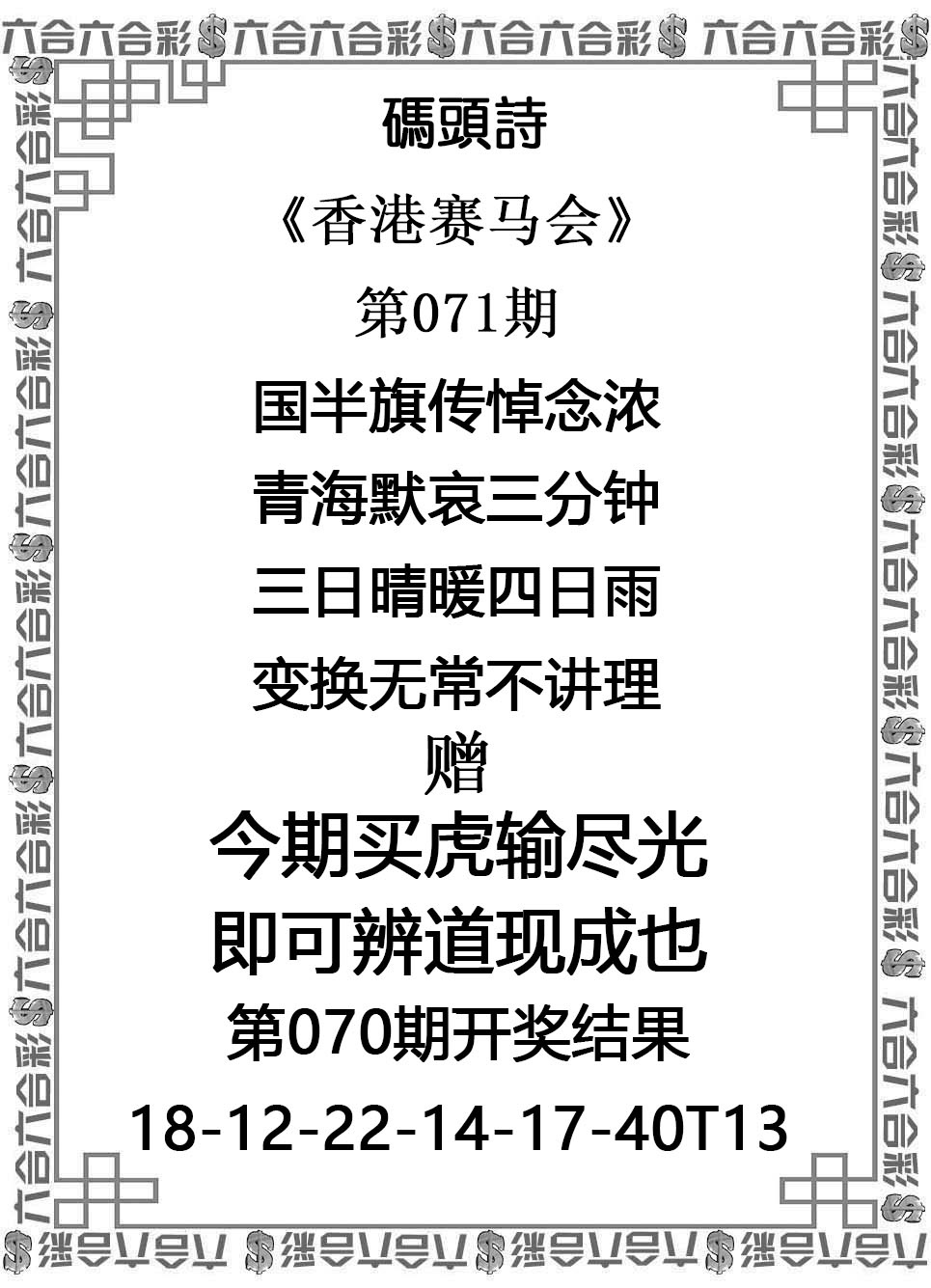 澳门赢彩吧071期：码头诗