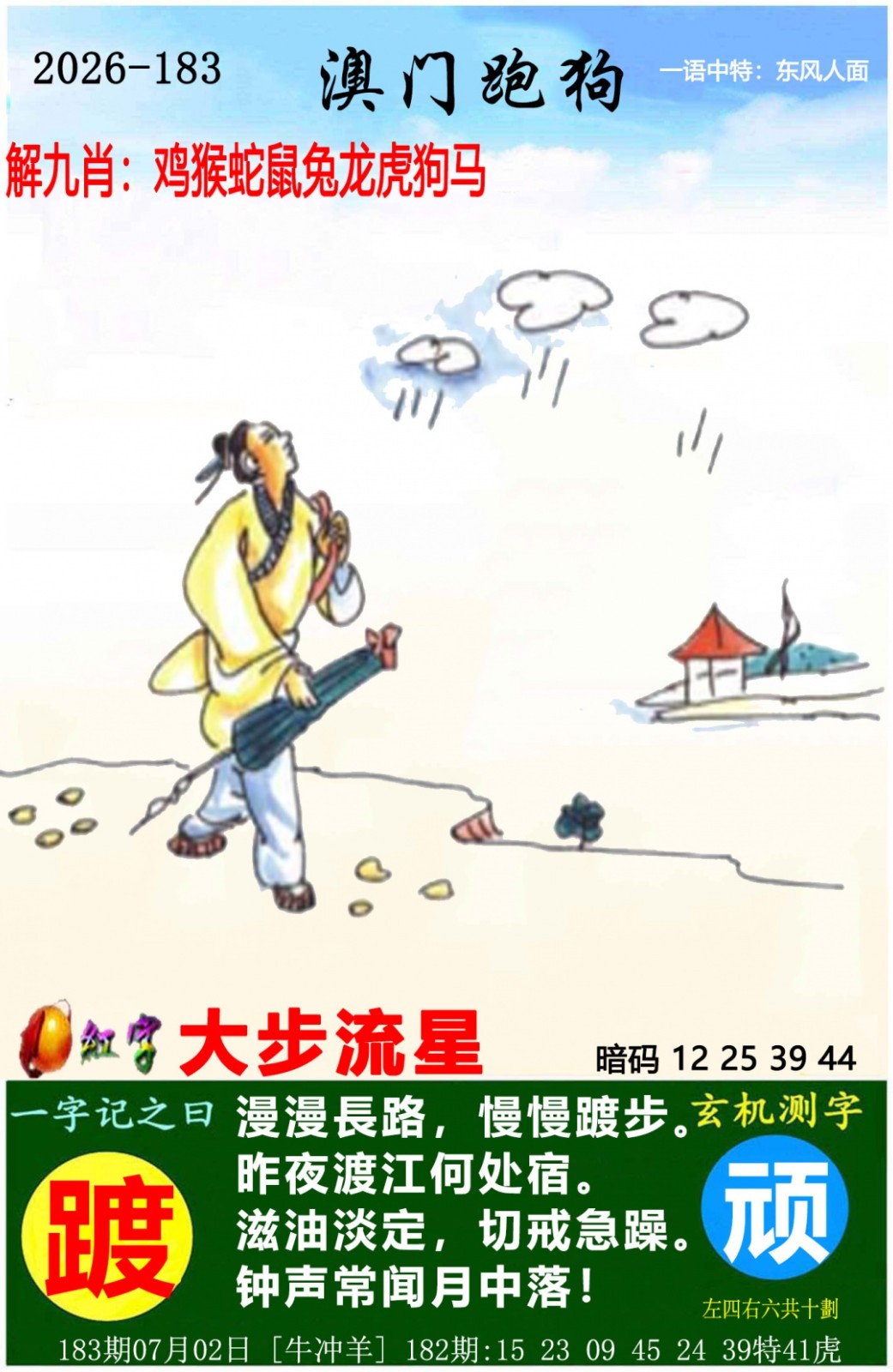 澳门跑狗图-图库大全183期：澳门跑狗图