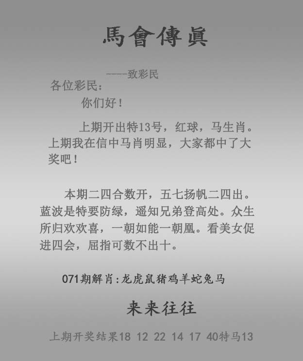 港彩印刷图库071期：马会传真报