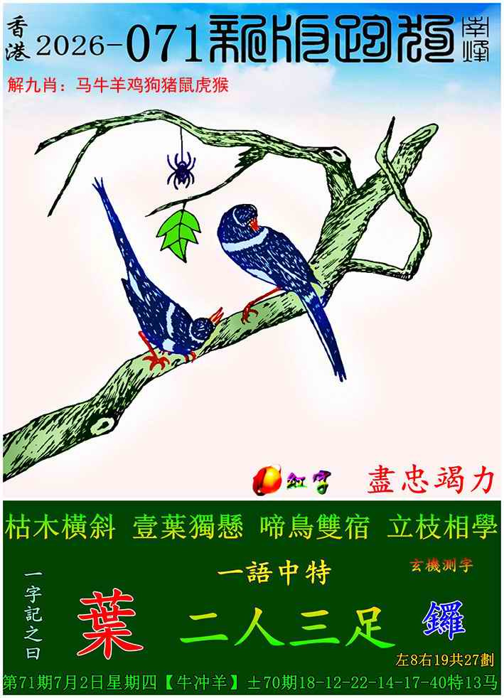 彩色图库：071期新版跑狗图