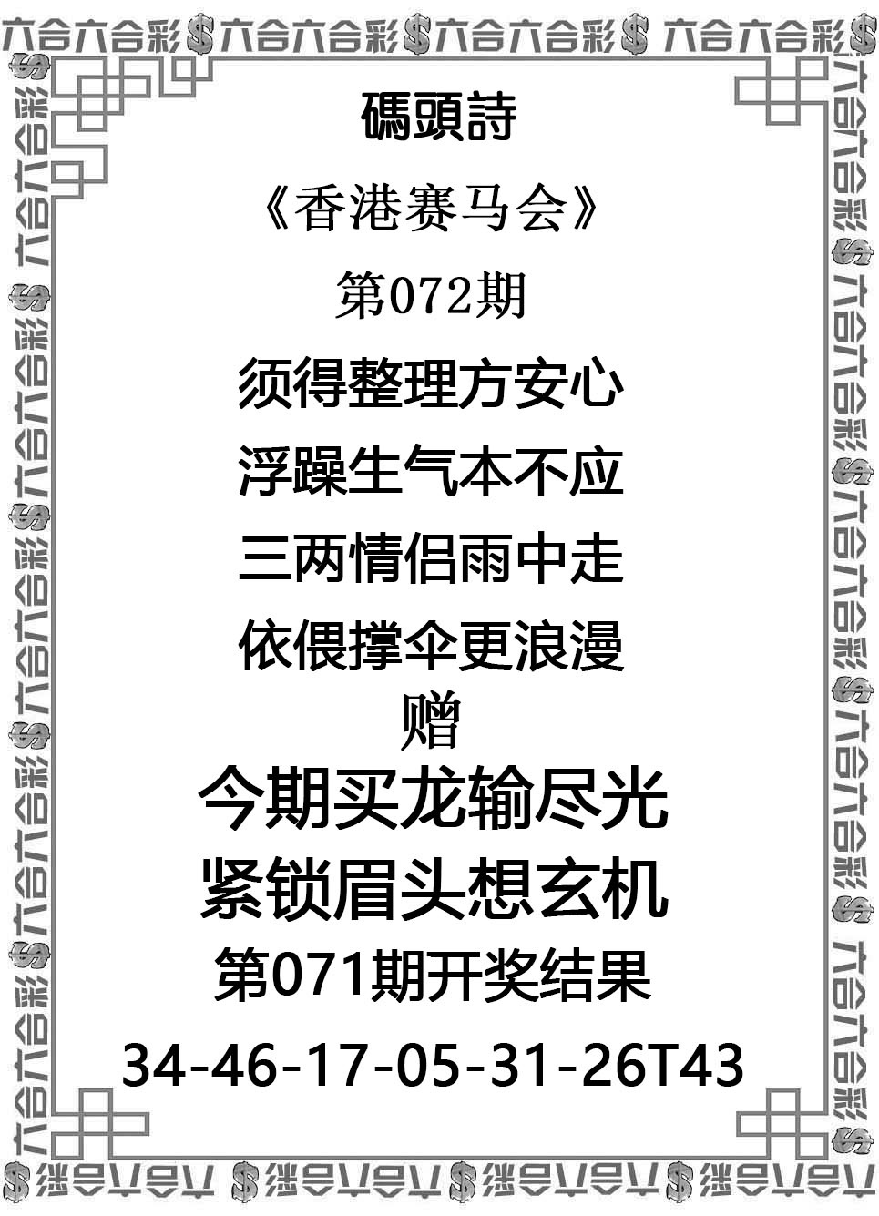港彩全年历史图库072期：码头诗