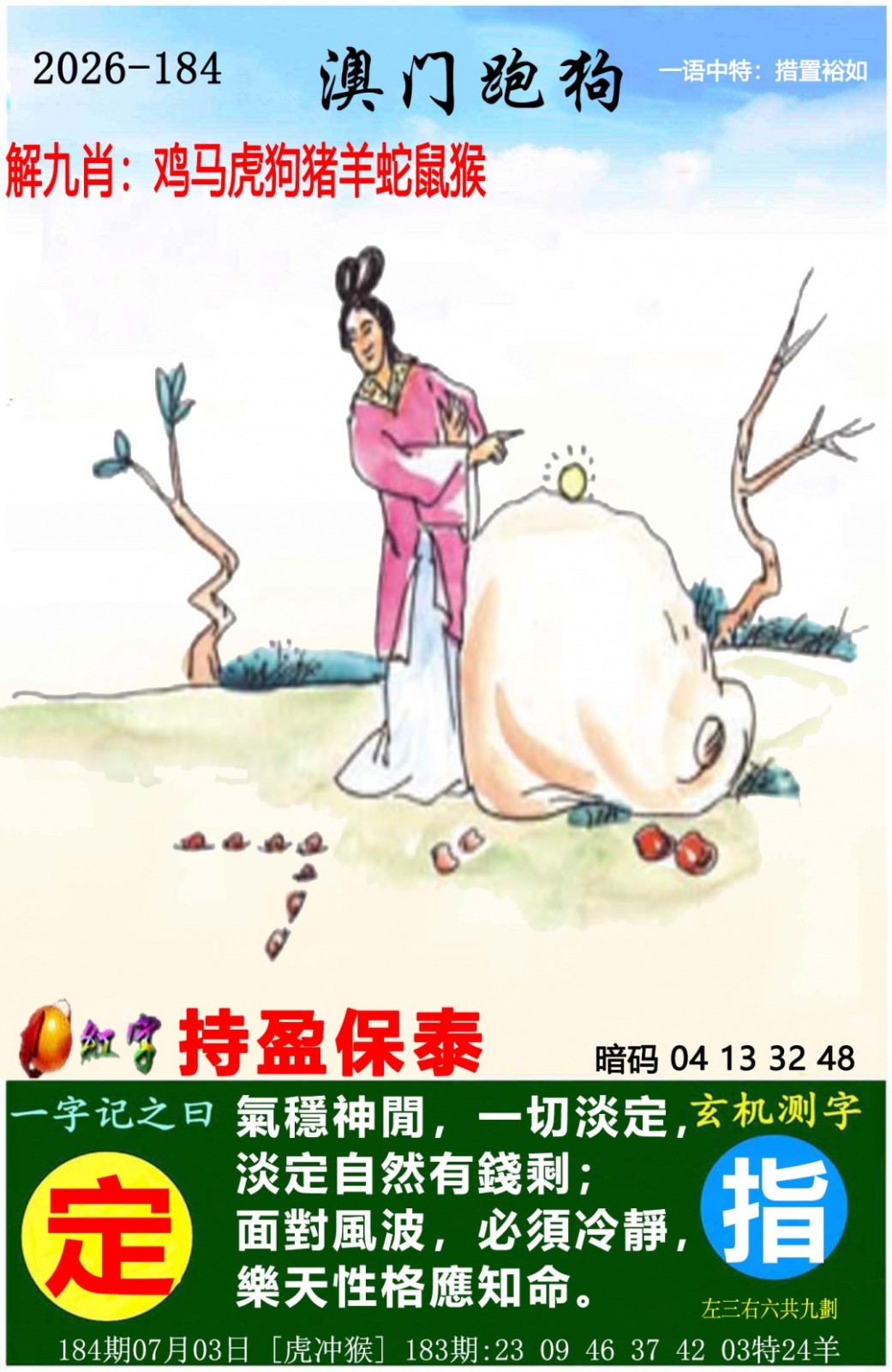 金吊桶:184期澳门跑狗图