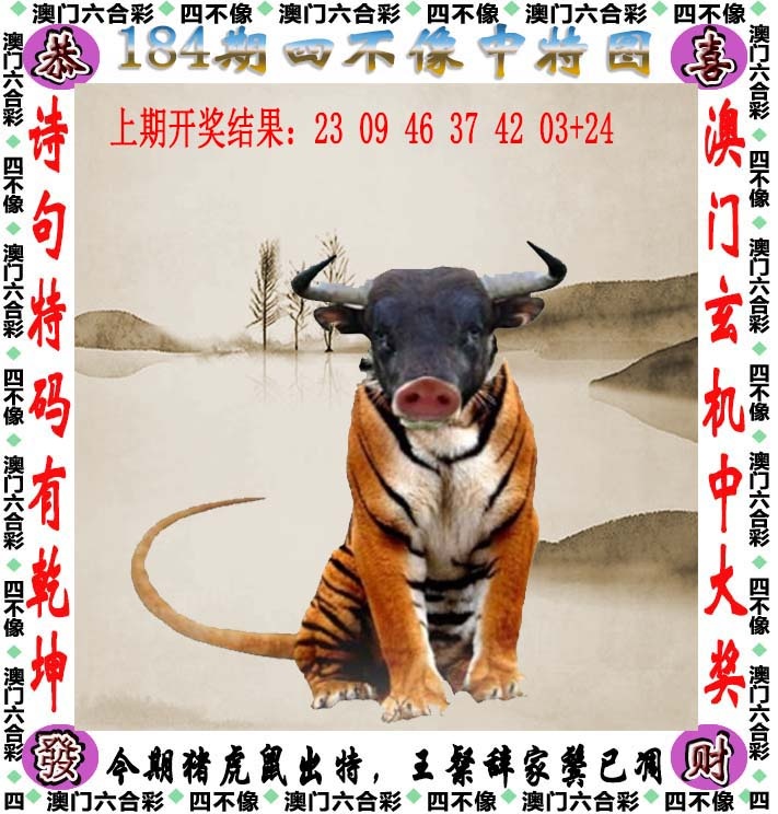 图库大全：184期四不像