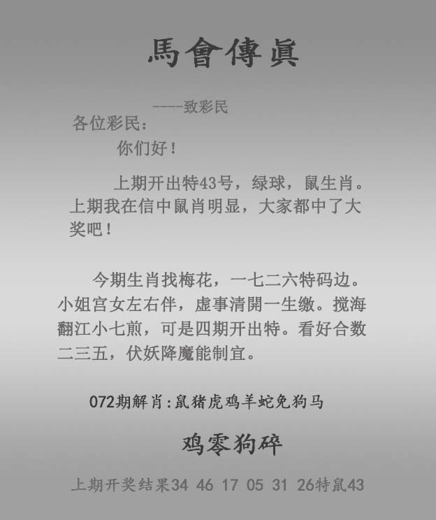 香港论坛072期：马会传真报
