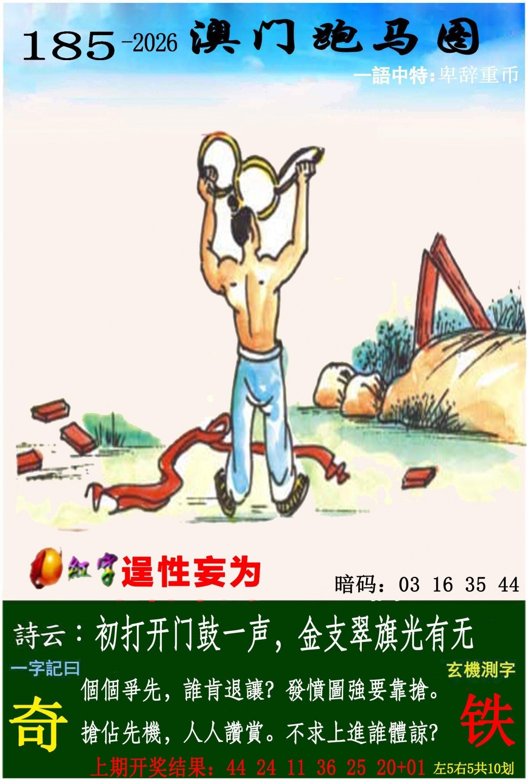 澳门跑狗论坛185期：跑马图