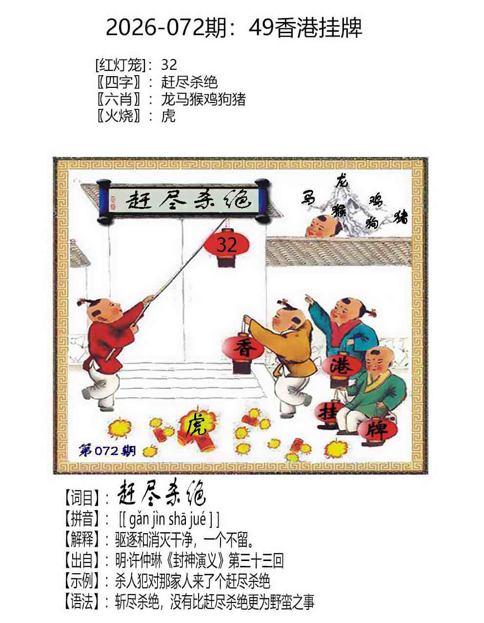 072期六合跑狗图：49香港挂牌