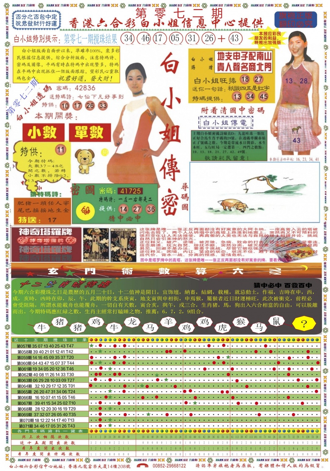 香港论坛072期：白小姐祺袍A