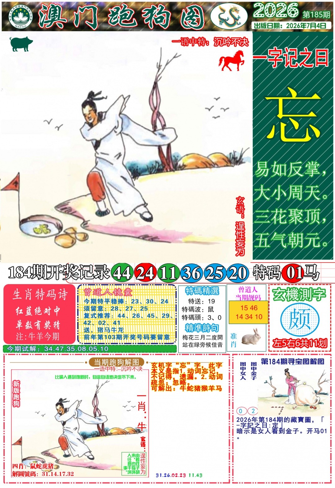 大众图库大全：185期跑狗图A